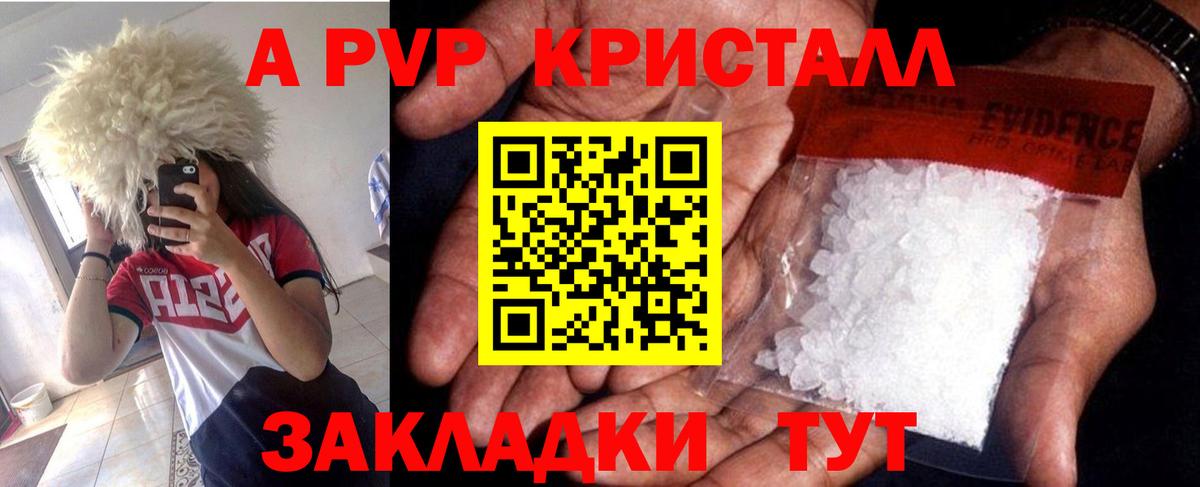 A-PVP Соль Махачкала