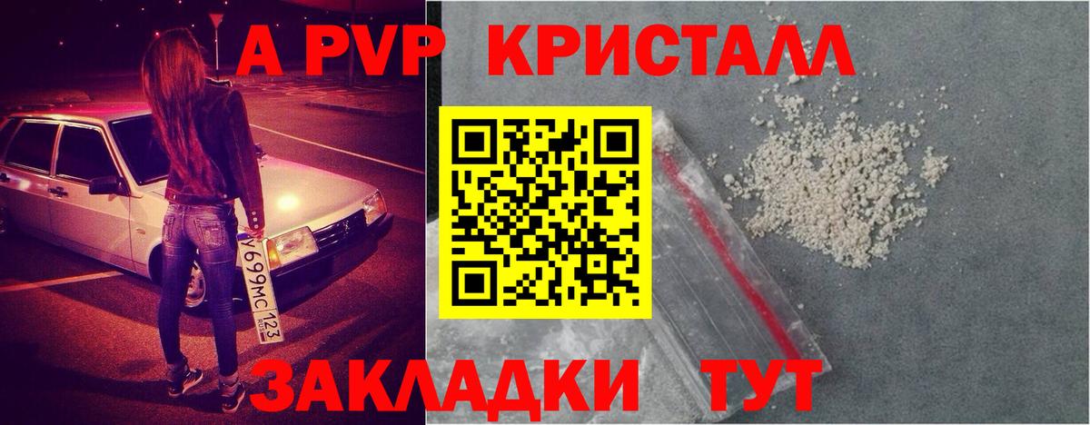 Альфа ПВП VHQ  А ПВП  Alfa_PVP Crystall  Вход с VPN  Махачкала  APVP Crystall 