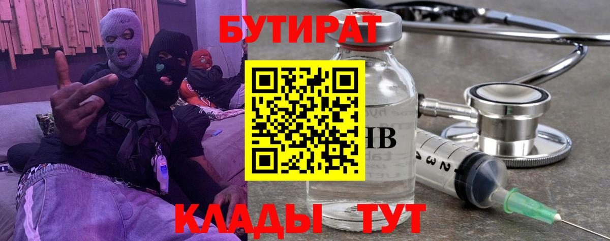 Махачкала  БУТИРАТ 1.4BDO  Вход с VPN 
