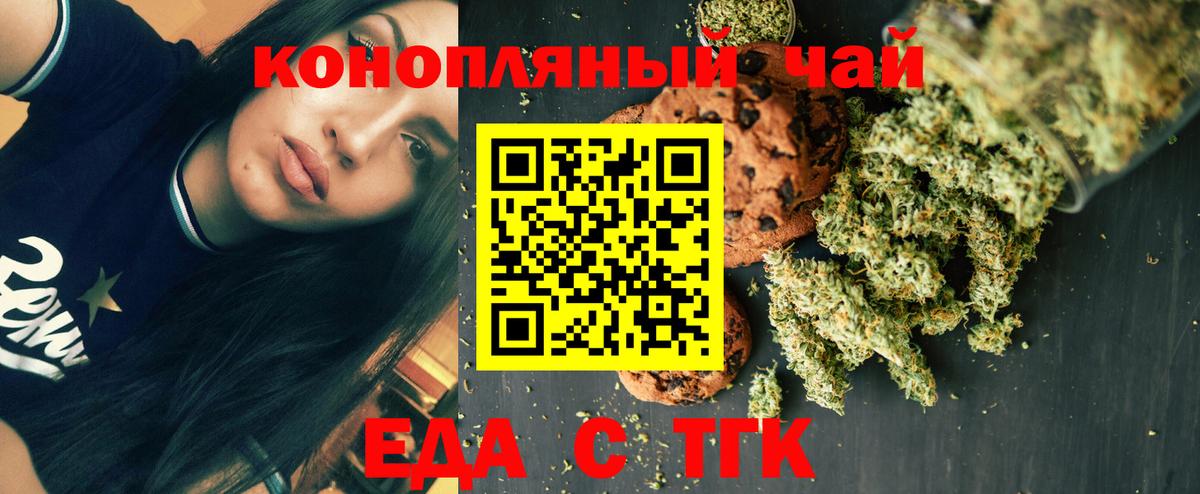 Печенье с ТГК конопля  Вход с VPN  Махачкала 
