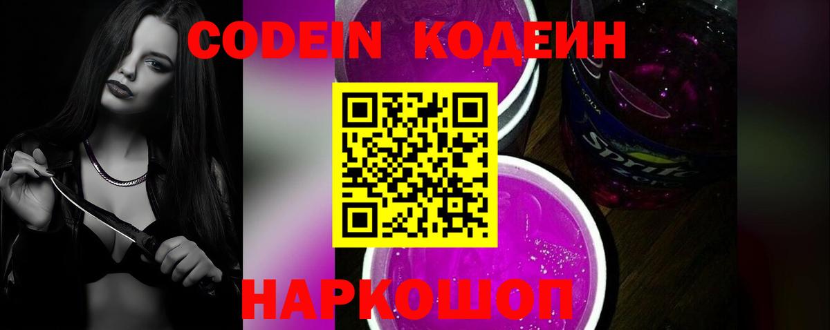 купить наркоту  Вход с VPN  Codein Purple Drank  Махачкала  Кодеиновый сироп Lean Purple Drank 