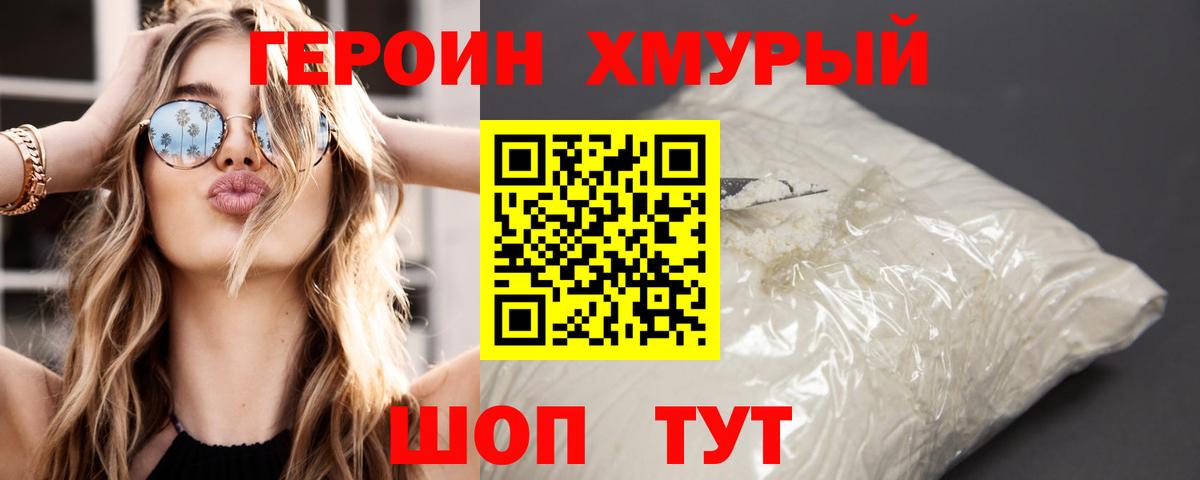 ГЕРОИН хмурый  Вход с VPN  Махачкала 